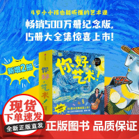[3-8岁]你好 艺术 15册大全集 结城昌子著 中信出版社图书 正版
