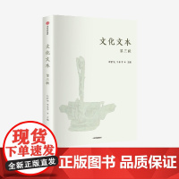 文化文本(第三辑)叶舒宪等主编 理解“三星堆”中的中华文明底色 理解三星堆出土文物背后的文化象征金玉铜丝帛象牙 中信出版