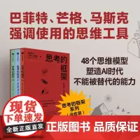 思考的框架1-3(套装) 沙恩帕里什著 思维模型思维方式职场投资决策 中信出版社图书 正版