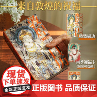 [特装刷边版]敦煌日历2025 敦煌研究院编著 赠四季迎福卡 蛇年乙巳年日历 值得珍藏礼赠 中信出版社图书 正版