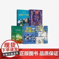 老船长的行李箱+卧底机器人+鸡脚怪屋+与仓鼠一起穿越时空+孤单的蓝鹭(三四年级5册) 罗斯·韦尔福德 等著 中信出版社图