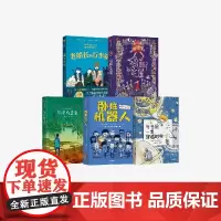 老船长的行李箱+卧底机器人+鸡脚怪屋+与仓鼠一起穿越时空+孤单的蓝鹭(三四年级5册) 罗斯·韦尔福德 等著 中信出版社图