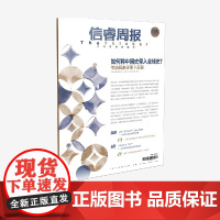 信睿周报第135期 陈丹丹著 中信出版社图书