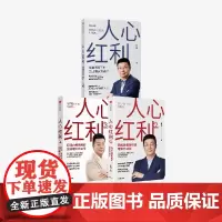 人心红利1+2+3(套装) 江南春著 品牌如何算准人心 江南春引爆企业快速增长的理论和实操经验 中信出版社图书 正版