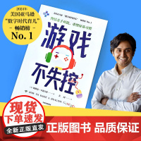 游戏不失控 终结亲子对抗 重塑屏幕习惯 阿洛克卡诺吉亚著 中信出版社图书 正版