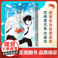 我很正常 日宫崎夏次系著文化发展出版社