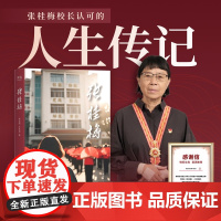 张桂梅(平装版) 李延国著王秀丽教师励志文学传记云南人民出版社张桂梅校长本人认可全面清晰讲述她六十余年人生故事 果麦出品
