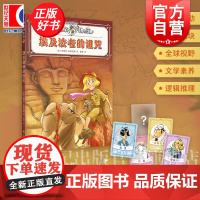 [附赠随机人物卡牌]埃及法老的诅咒 小侦探阿加莎 史蒂夫史蒂文森著意大利国宝级儿童侦探小说上海译文出版社儿童文学全彩印刷