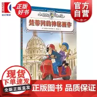 梵蒂冈的神秘画作 小侦探阿加莎 史蒂夫史蒂文森著意大利国宝级儿童侦探小说上海译文出版社儿童文学全彩印刷附赠社交人物卡牌