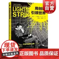 用创新引领世界