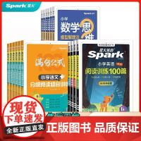 25版星火小学英语阅读训练一百篇 星火小学数学思维模型解题法 星火小学语文分级阅读组合训练