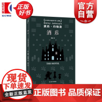 酒店 黛西约翰逊作品 布克奖决选最年轻入围者全新小说集上海文艺出版社英国现代惊悚心理手术剖开灵魂深处最隐秘的恐惧