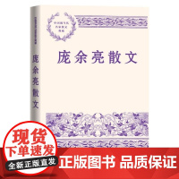 庞余亮散文庞余亮著人民文学出版社