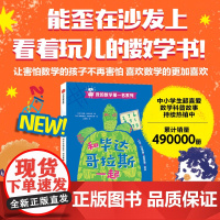 [7-12岁]我的数学第一名 和毕达哥拉斯过暑假 安娜 伽拉佐利著 中信出版社图书 正版