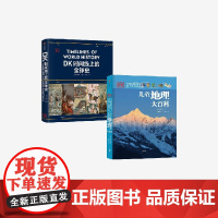 DK儿童地理大百科+DK时间线上的全球史(套装) 英国DK公司著 中信出版社图书 正版