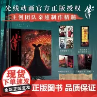 电影小倩艺术设定集 光线动画 著 授权 正版防伪标识 角色设定 唯美场景 预售 中信出版社图书 正版
