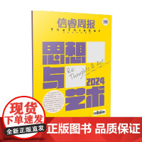 信睿周报第136期 马丹著 中信出版社图书 正版