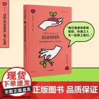 [人生学校系列]还会找到真爱吗 人生学校著 跳出本能误区 踢开寻爱路上的绊脚石 爱情难题解决方案 婚姻 恋爱 正版