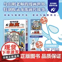 [飞机盒发货]银河巡警加克 鸟山明的漫画世界《龙珠》前传 热血经典漫画