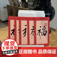 御笔五福图红包 2025年春节红包 选用康熙 雍正 乾隆 嘉庆 道光五位皇帝亲手所写的“福”字制成 五福图 愿新年五福临
