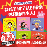 [2-5岁]小小孩大情绪(全6册) 英国麦克米伦出版公司著 中信出版社图书 正版