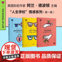 人生学校情感系列第一辑 人生学校著 真的真的准备好结婚了吗 该有下一次约会吗 还会找到真爱吗 婚姻 恋爱 中信出版社图书