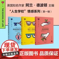 人生学校情感系列第一辑 人生学校著 真的真的准备好结婚了吗 该有下一次约会吗 还会找到真爱吗 婚姻 恋爱 中信出版社图书