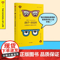 [人生学校系列]该有下一次约会吗 人生学校著 掌握小技巧 约会不尴尬 情感关系 如何赢得喜欢的人的好感 中信出版社图书