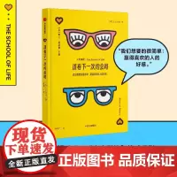 [人生学校系列]该有下一次约会吗 人生学校著 掌握小技巧 约会不尴尬 情感关系 如何赢得喜欢的人的好感 中信出版社图书