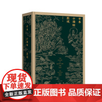 古本山海经图说(20周年版)金绿封面 精装 马昌仪 著 中国神话 博物学 艺术画册 理想国店