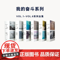 我的奋斗系列6册 父亲的葬礼 恋爱中的男人 童年岛屿 在黑暗中舞蹈 雨必将落下 终曲 外国文学 正版书 理想国图书店