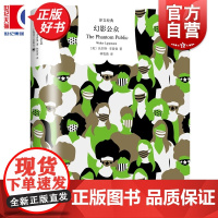 幻影公众 译文经典挑战传统民主理论沃尔特李普曼著上海译文出版社美国民主公共舆论政治社会学正版图书籍