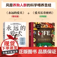 永远的爱犬+爱犬长寿密码(套装2册) 卡伦肖贝克尔等著 养狗之人必读的指南……让狗狗的尾巴一直欢快地摆动吧 中信出版社图