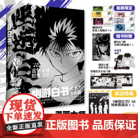 [首刷简中版]幽游白书 武术大会篇(全6册) 赠特典票据夹 飞机盒发货 富坚义博著 授权 中信出版社图书 正版