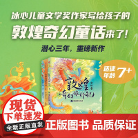 [7-14岁]敦煌奇幻旅行记 第一辑常怡著 中信出版社图书 正版