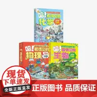 [7-12岁]哈 看得见的化学 生物 物理 套装 胡苹 星蔚时代著 中信出版社图书 正版
