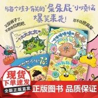 [2-6岁]一个大大大大的屁 笑不停的健康好习惯绘本 全4册 黄宇 黄湘南著 中信出版社图书 正版