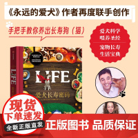 爱犬长寿密码 罗德尼哈比卜等著 风靡养狗人群的《永远的爱犬》作者再度联手创作 手把手教你养出长寿狗(猫) 中信出版社
