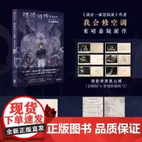 [前60名亲签]怪谈游戏设计师 泗水公寓 起点霸榜悬疑网文,继《我有一座冒险屋》《我的治愈系游戏》后,我会修空调重磅新作