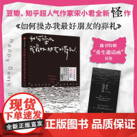 如何操办我最好朋友的葬礼 宋小君著 如何杀死我最好的朋友续篇 当代短篇合集现实主义 中信出版社图书 正版