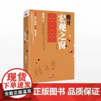 推开宏观之窗(第3版) 韩秀云 著 中信出版社图书 正版书籍