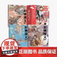[3-6岁]西游记绘本平装版(1-15)+封神演义绘本(套装) 狐狸家著 中信出版社图书 正版
