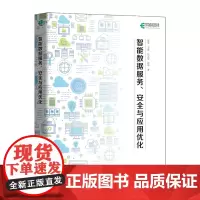 智能数据服务*与应用优化 智能数据书籍数据空间技术教程产品优化设计数据*大数据书籍