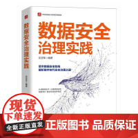 数据安全治理实践