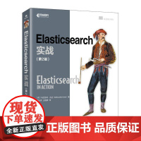 Elasticsearch实战(第2版) 人工智能AI搜索引擎计算机程序设计编程语言软件开发书籍