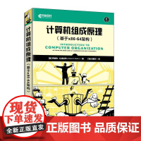 [自营]计算机组成原理基于x86-64架构 数据结构编程语言计算机基础书籍