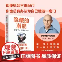 隐藏的潜能 亚当格兰特 著 中信出版社图书 正版