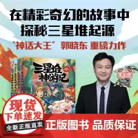 [7-14岁]三星堆神游记全4册神话大王郭晓东 三星堆寻梦记姊妹篇禹王传奇 西迁三危 蚕丛定蜀 蜀身毒道 探秘三星堆 中