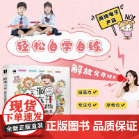 脑洞大开 超可爱动物创意儿童画本 儿童插画临摹图集画册画集 儿童少儿简笔画教程书 儿童涂鸦画本