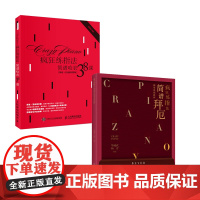 [套装2册]疯狂练指法 简谱哈农38课(简谱+五线谱对照版)+简谱拜厄钢琴基础教程